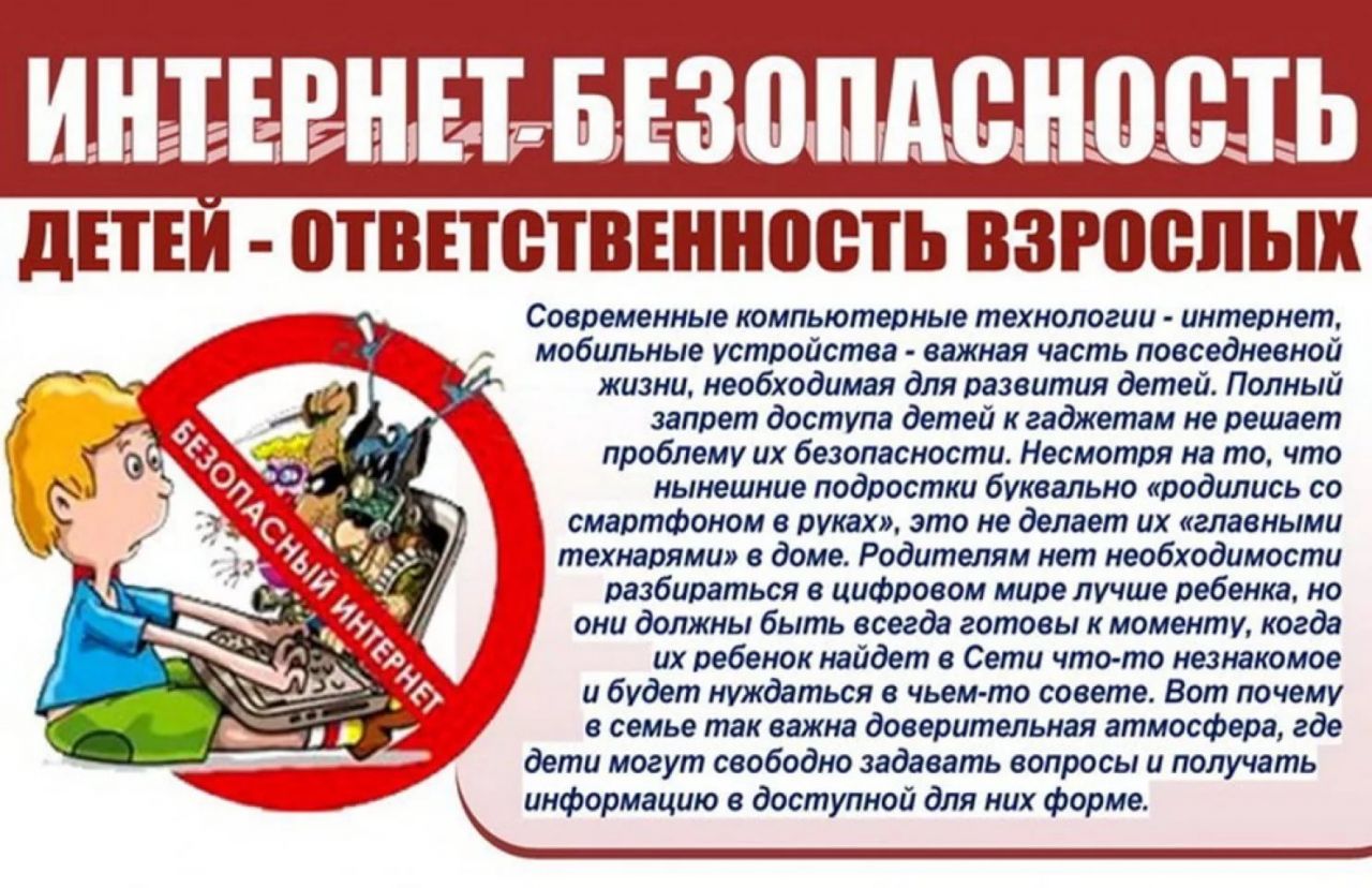 интернет безопасность.