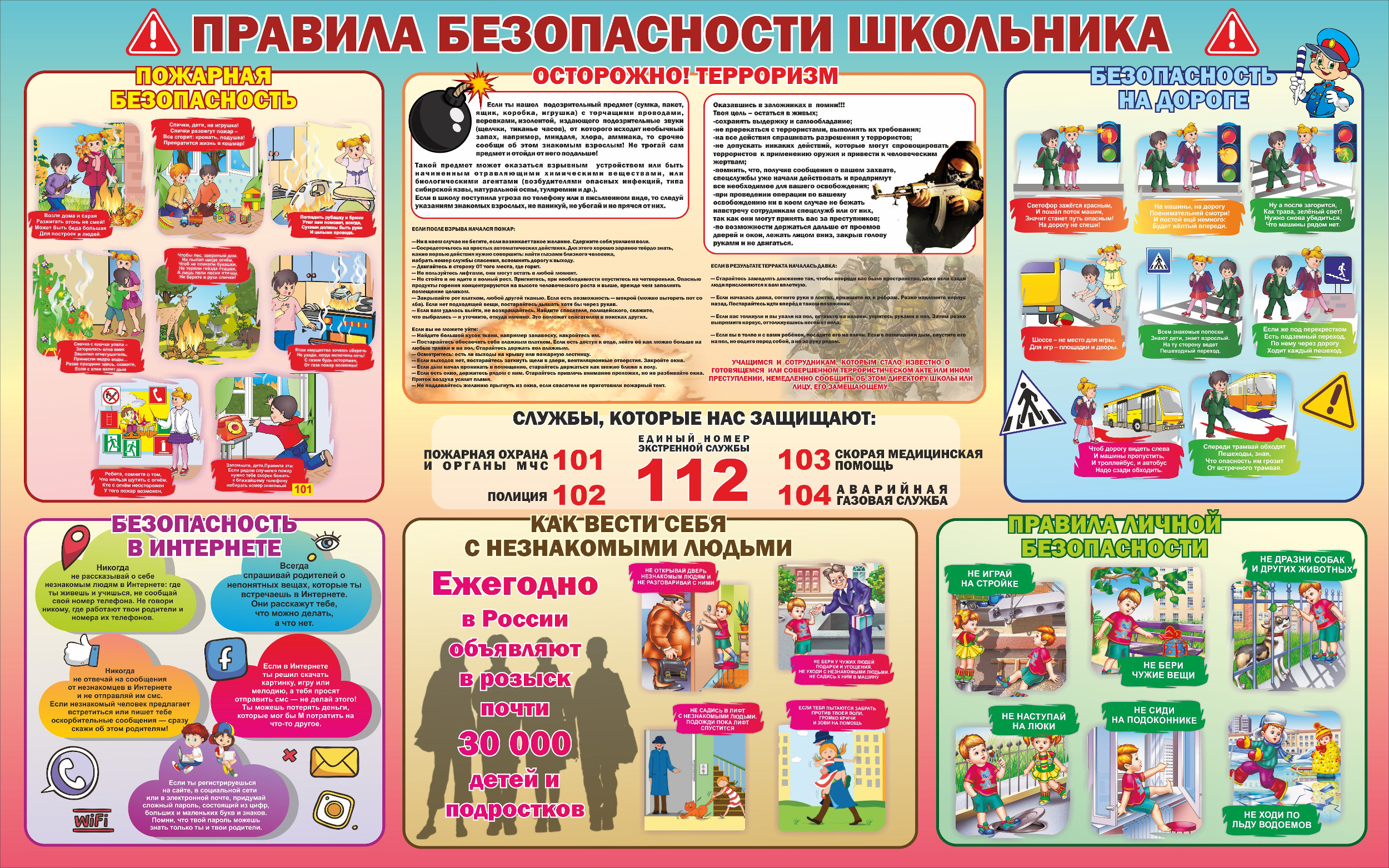 памятка по безопасности.
